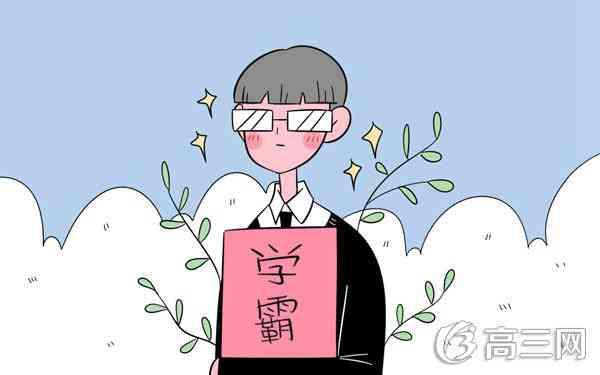 高考状元的奋斗史 学霸炼成秘诀