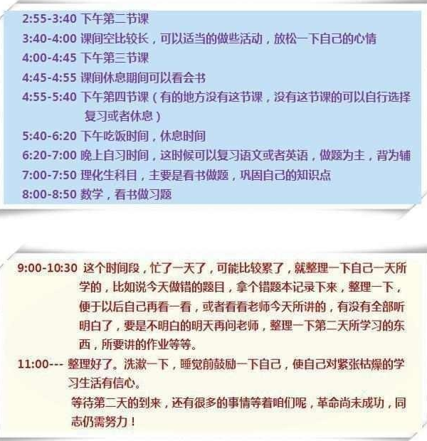 高考状元的学习时间计划表