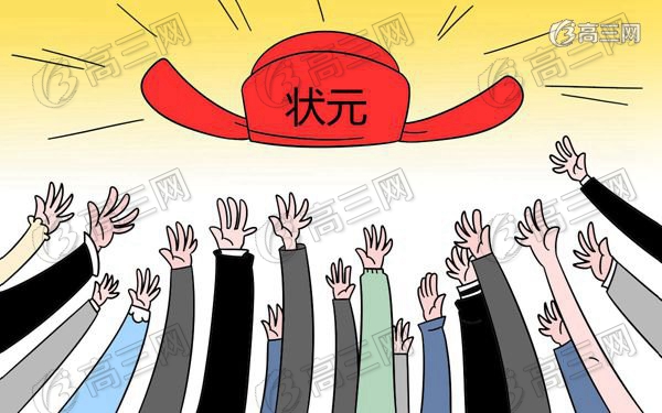 高考状元.jpg